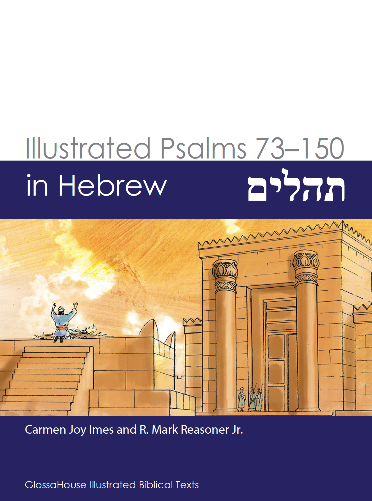 Illustrated Psalms 73–150 in Hebrew (ספרים ג־ה לתהלים)