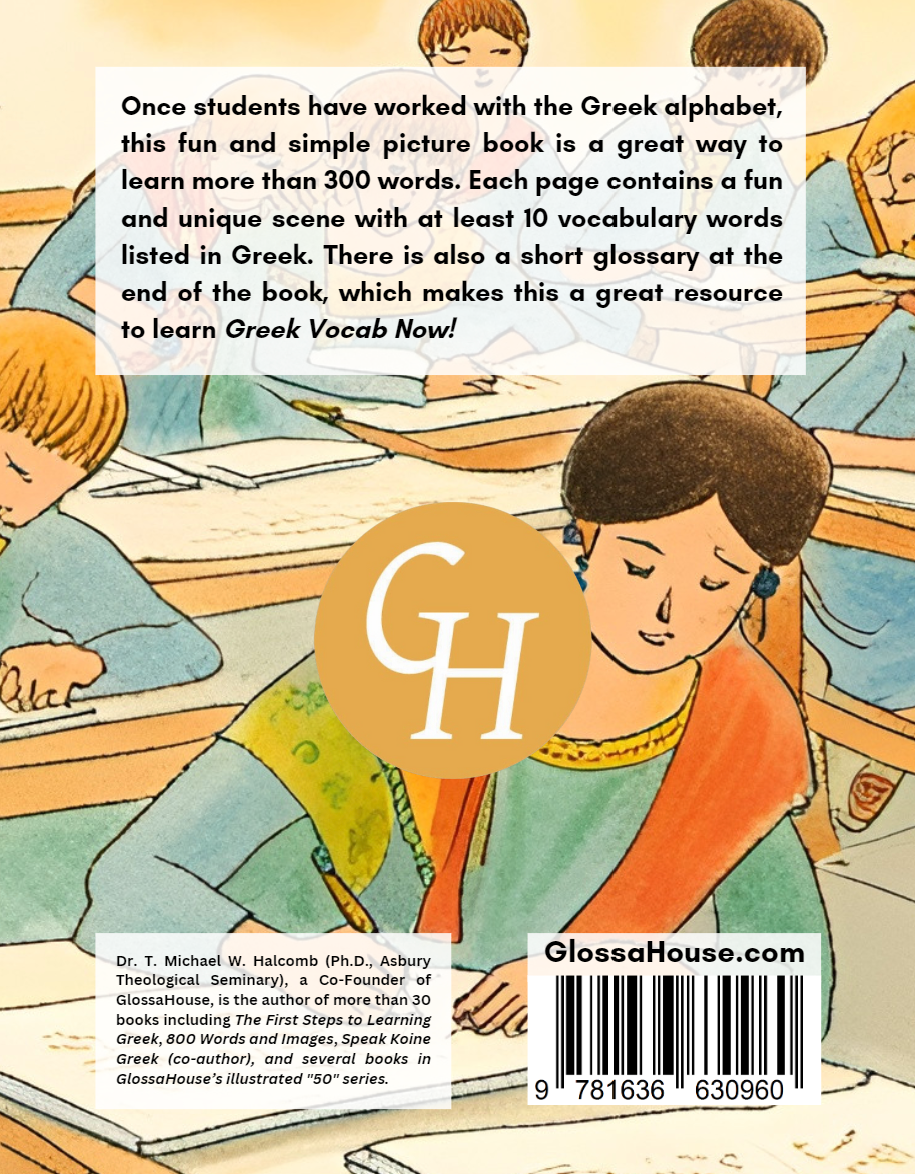 Greek Vocab Now!
