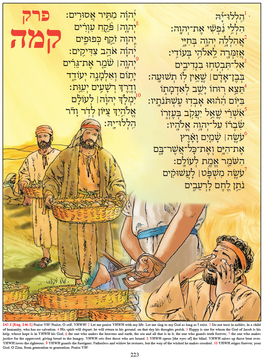 Illustrated Psalms 1–150 in Hebrew (ספרים א־ה לתהלים)