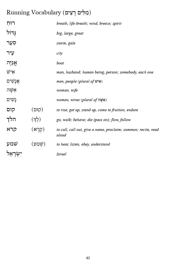 Biblical Hebrew: An Interactive Approach, REVISED and EXPANDED Edition