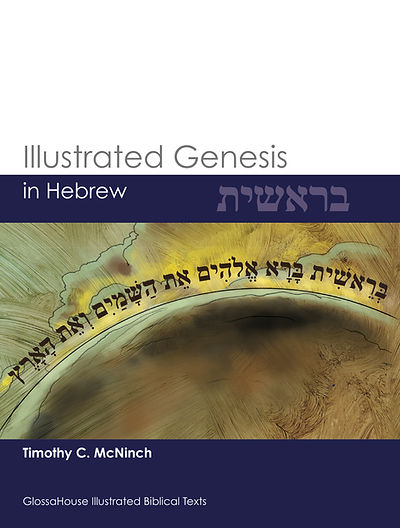 Illustrated Genesis in Hebrew