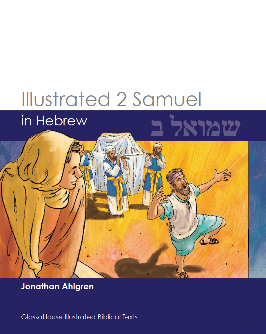 Illustrated 2 Samuel in Hebrew