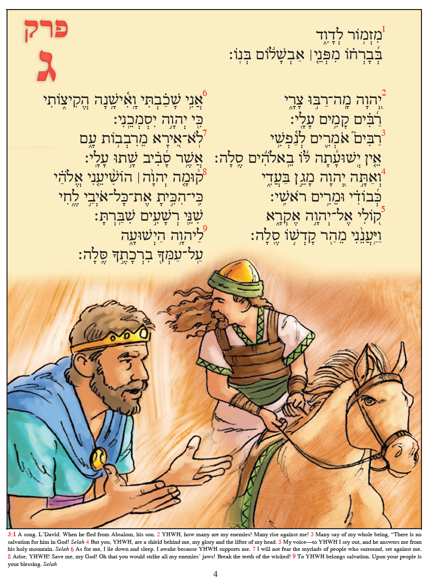 Illustrated Psalms 1–72 in Hebrew (ספרים א־ב לתהלים)