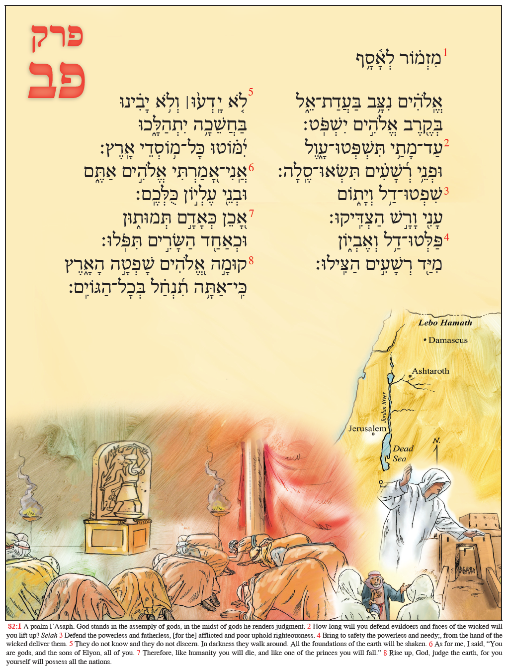Illustrated Psalms 73–150 in Hebrew (ספרים ג־ה לתהלים)