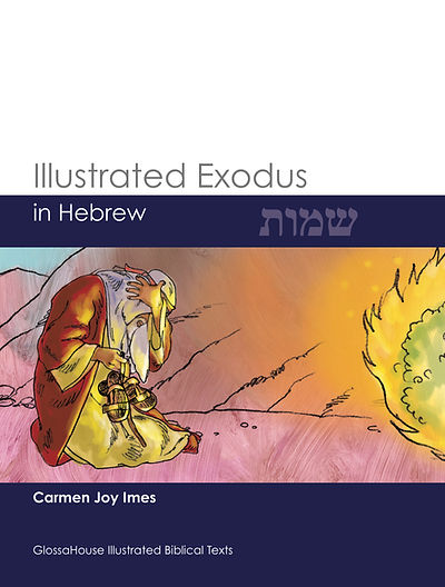 Illustrated Exodus in Hebrew