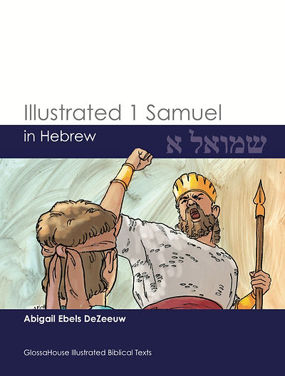Illustrated 1 Samuel in Hebrew