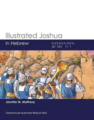 Illustrated Joshua in Hebrew